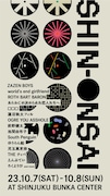 「SHIN-ONSAI 2023」ビジュアル