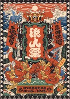 「浪人祭 Vagabond Festival」ビジュアル