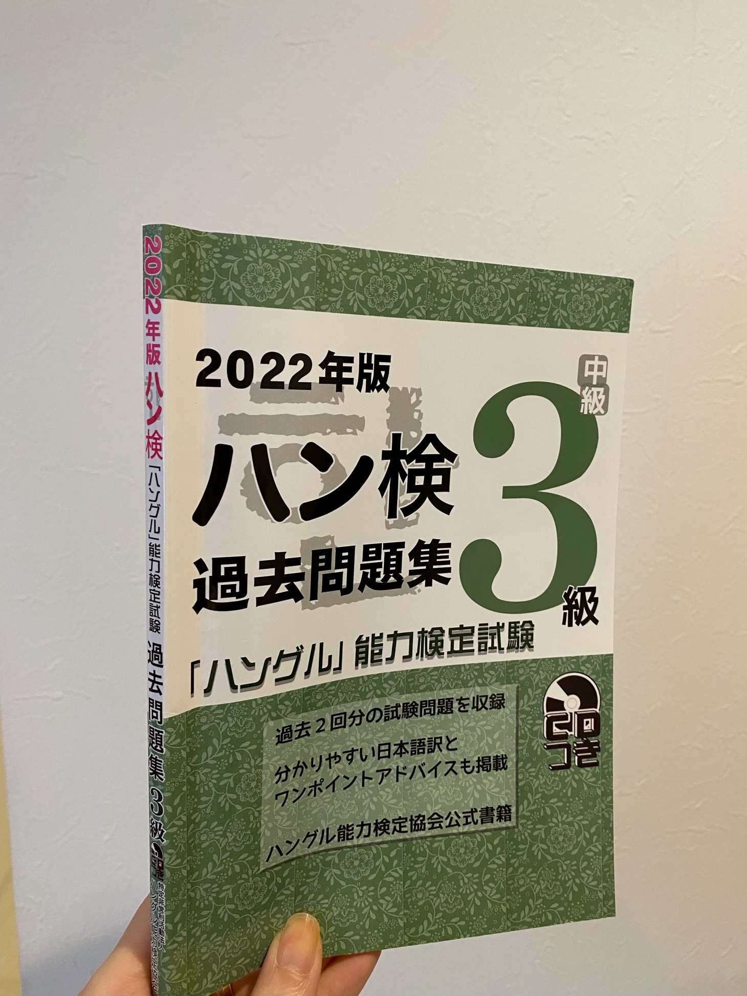 土岐がやり込んだ3級の過去問題集。