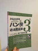 土岐がやり込んだ3級の過去問題集。