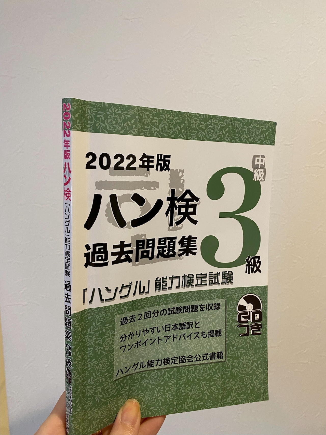 土岐がやり込んだ3級の過去問題集。