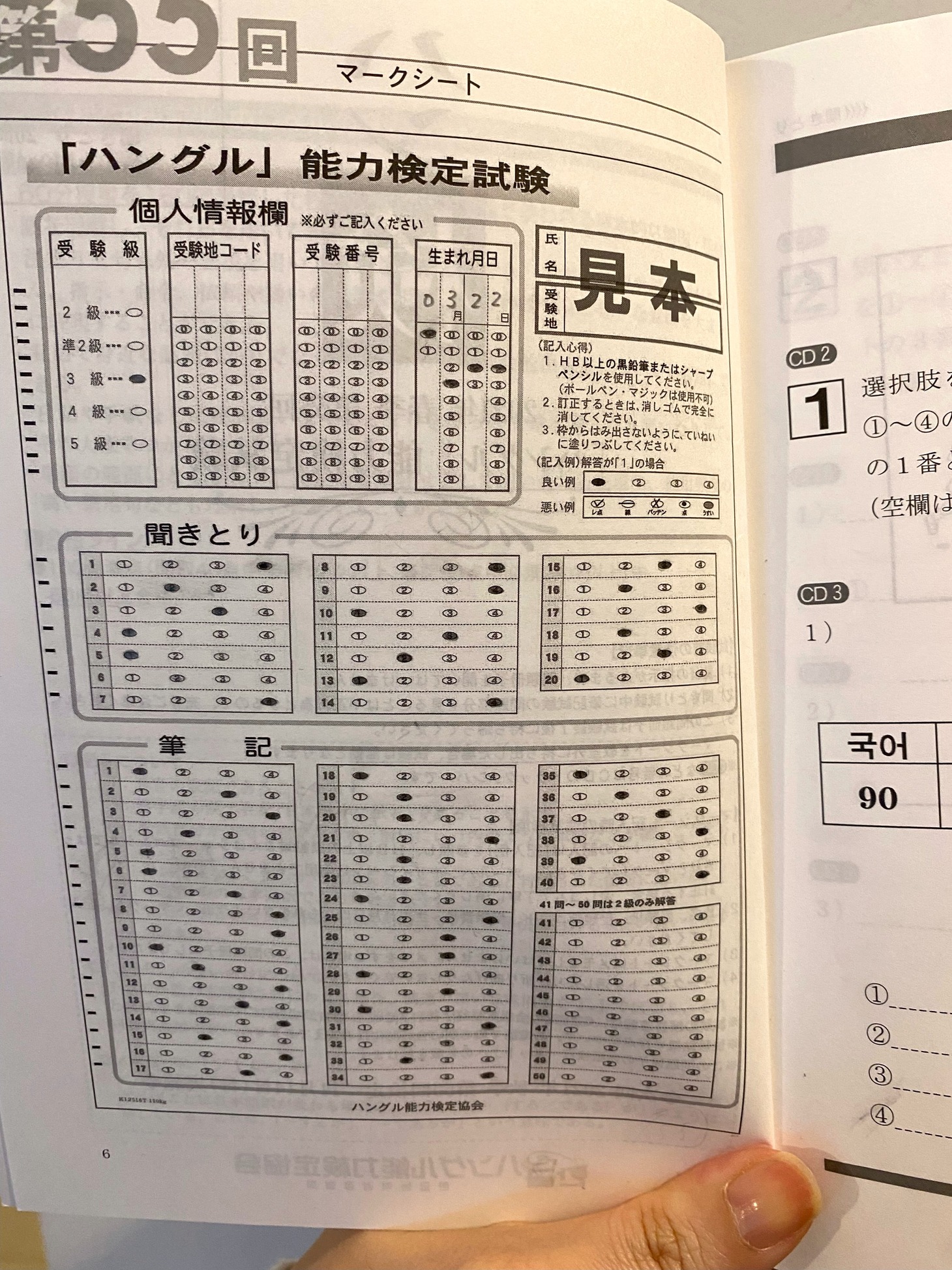 土岐が書き込んだ問題集のマークシート。問題用紙の番号とよく照らし合わせないと恐ろしい展開に。