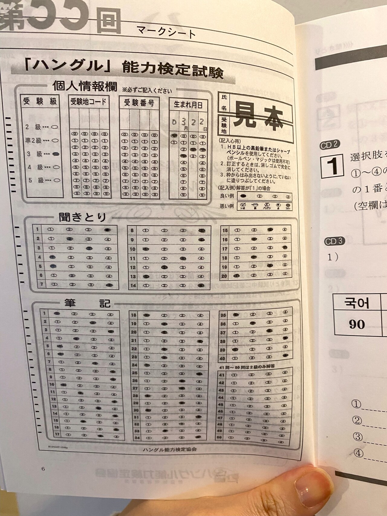 土岐が書き込んだ問題集のマークシート。問題用紙の番号とよく照らし合わせないと恐ろしい展開に。