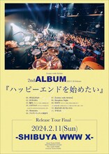 Lenny code fiction「ハッピーエンドを始めたい」告知画像