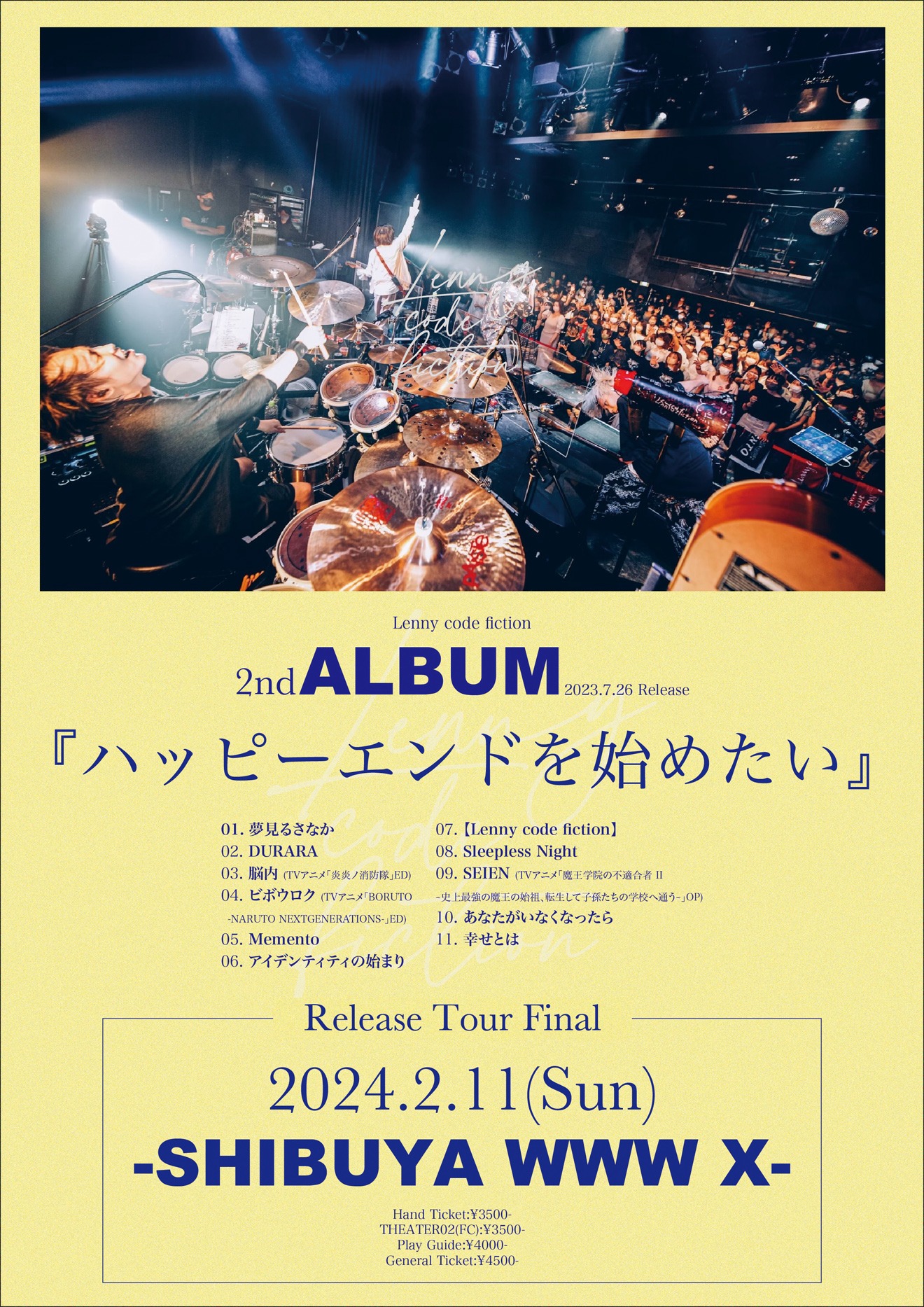 Lenny code fiction「ハッピーエンドを始めたい」告知画像