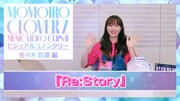 「『ももいろクローバーZ MUSIC VIDEO CLIPS II』ビジュアルコメンタリー～佐々木彩夏編～」より。