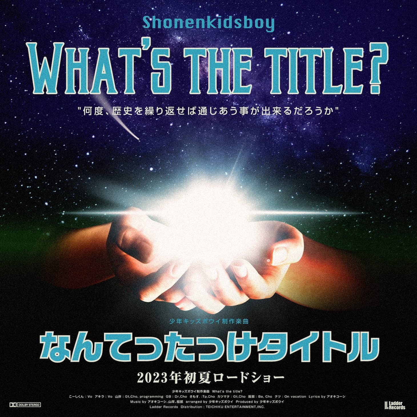 少年キッズボウイ「なんてったっけタイトル」配信ジャケット