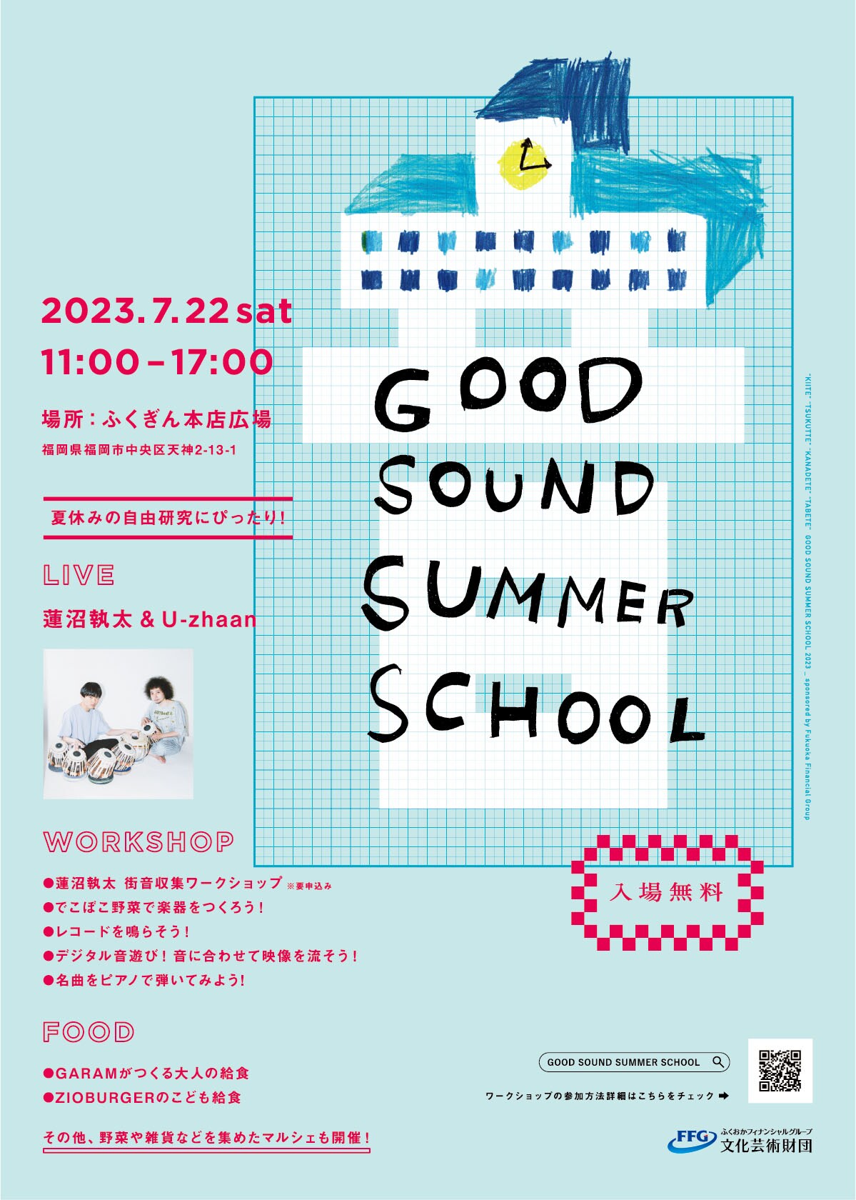 蓮沼執太＆U-zhaan、福岡で1日限りの音楽学校