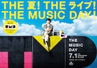 「THE MUSIC DAY 2023」で櫻井翔がブルーノ・マーズにインタビュー!タイムテーブルも発表