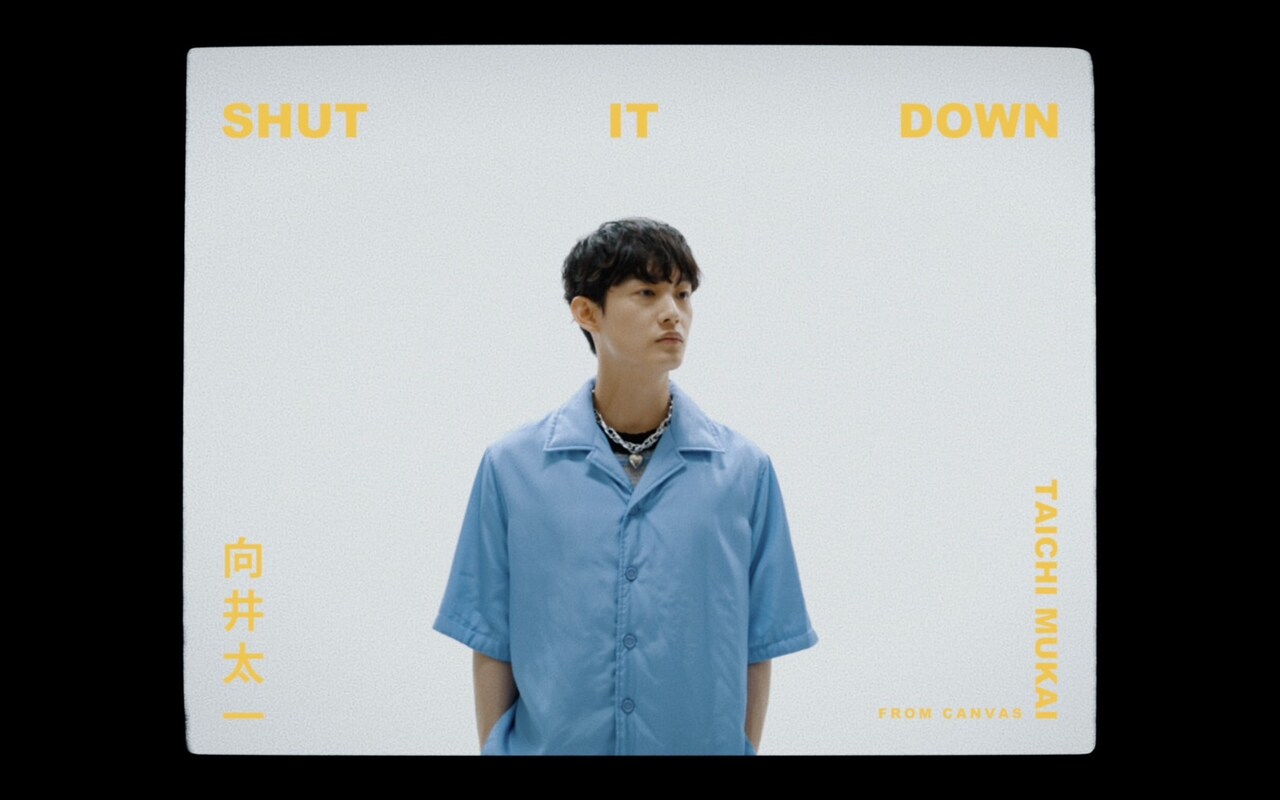 向井太一、本日発売ミニアルバムのリード曲「Shut It Down」MV公開