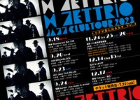 「H ZETTRIO Jazz Club Tour 2023 ～トリオが目に沁みるぜ Vol.2～」フライヤー