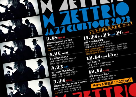 「H ZETTRIO Jazz Club Tour 2023 ～トリオが目に沁みるぜ Vol.2～」フライヤー