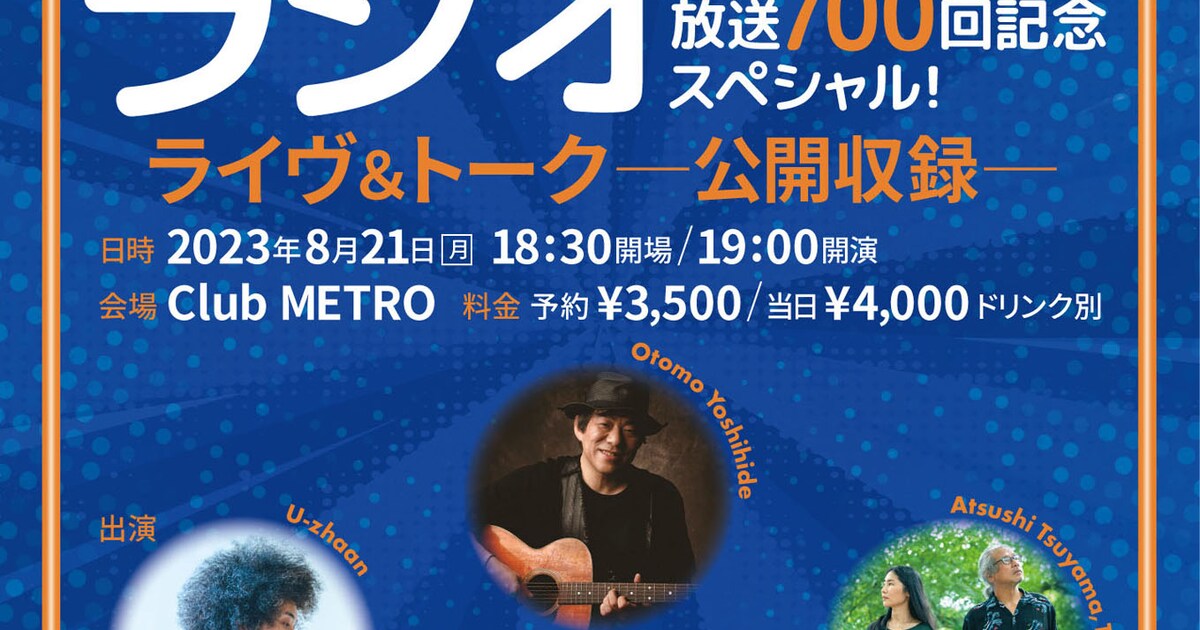 大友良英のJAMJAMラジオ700回記念、U-zhaanたちと公開収録 - 音楽ナタリー