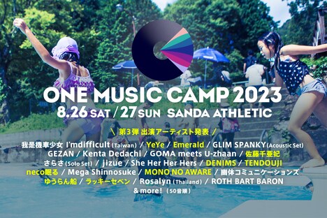「ONE MUSIC CAMP 2023」出演アーティスト第3弾告知ビジュアル