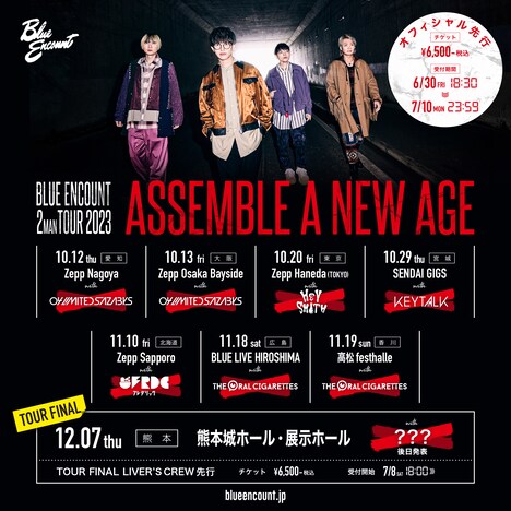「BLUE ENCOUNT 2MAN TOUR2023『ASSEMBLE A NEW AGE』」告知画像