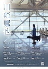 「川崎鷹也 弾き語りTOUR 2023『ぬくもり～旅の途中～』」告知画像