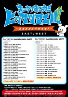 「【ヒッサツマエバ -BAKASAWAGI-】」スケジュール