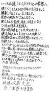 STA＊Mメンバーの直筆コメント。