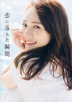 乃木坂46 田村真佑1st写真集「恋に落ちた瞬間」楽天ブックス限定表紙（撮影：藤原宏［Pygmy Company］）