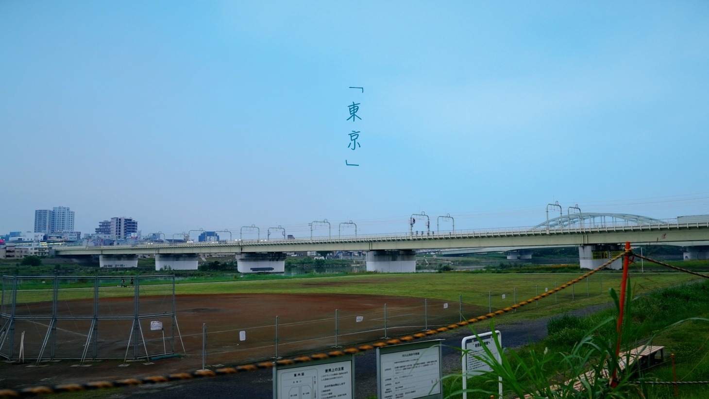 吉田山田「東京」MVのワンシーン。