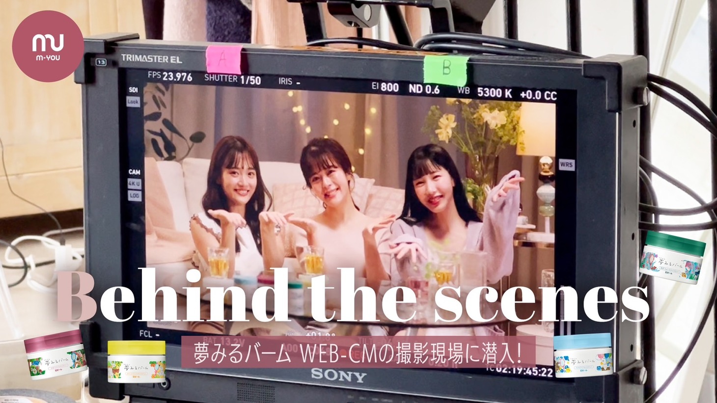 ロゼット「夢みるバーム」Web CM「女子会」編のメイキング映像より。