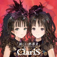 ClariS「淋しい熱帯魚」通常盤ジャケット
