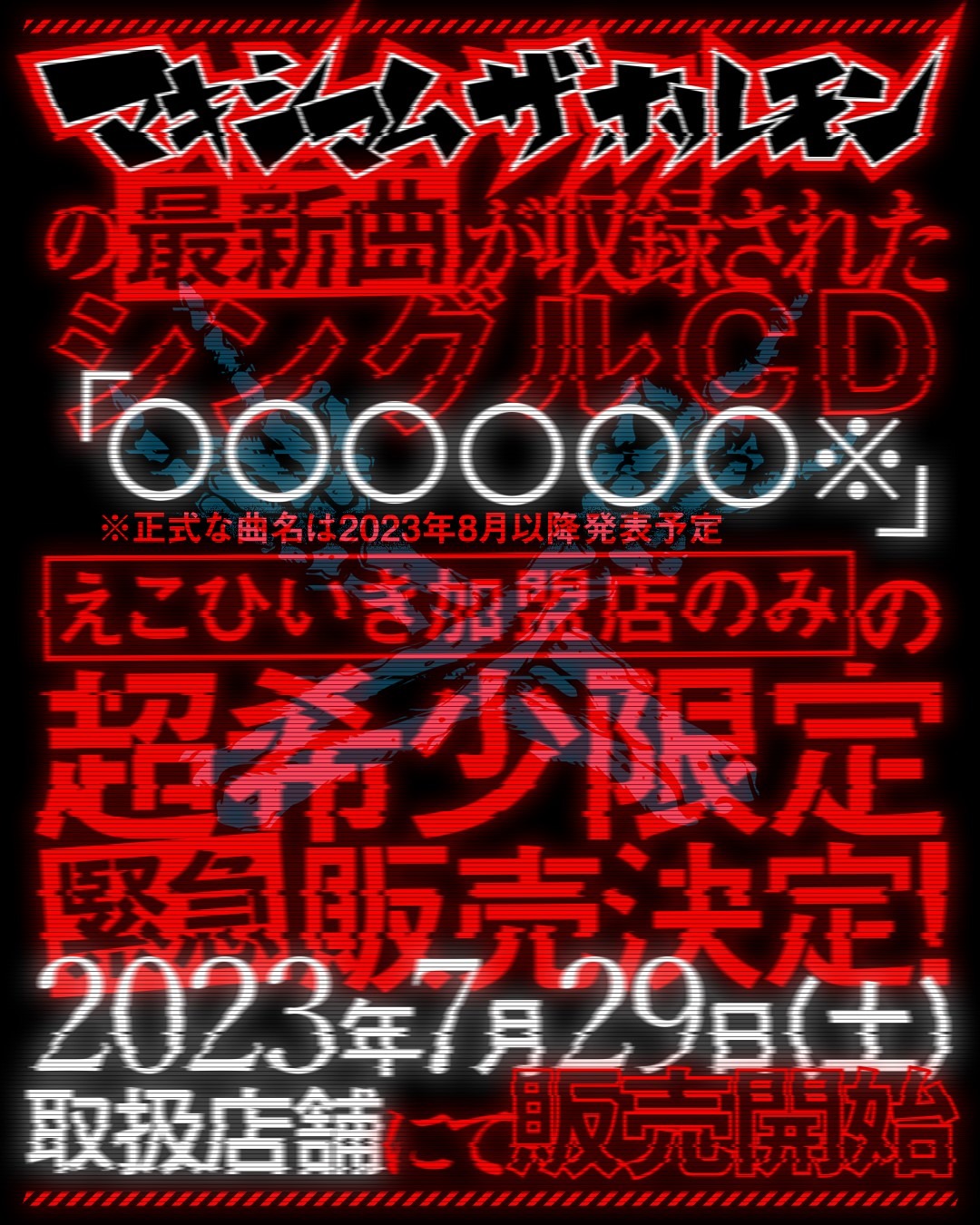 「ホルモンの新曲 俺にはこう聴こえる選手権!!」告知ビジュアル