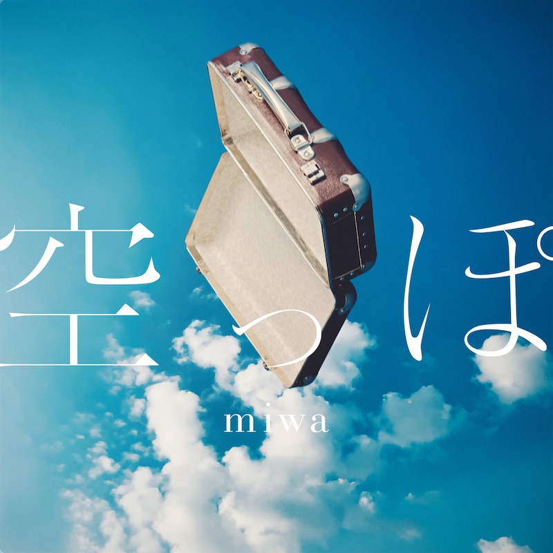 miwa「空っぽ」配信ジャケット