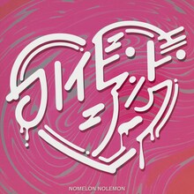 NOMELON NOLEMON「ハイド・アンド・シーク」ジャケット