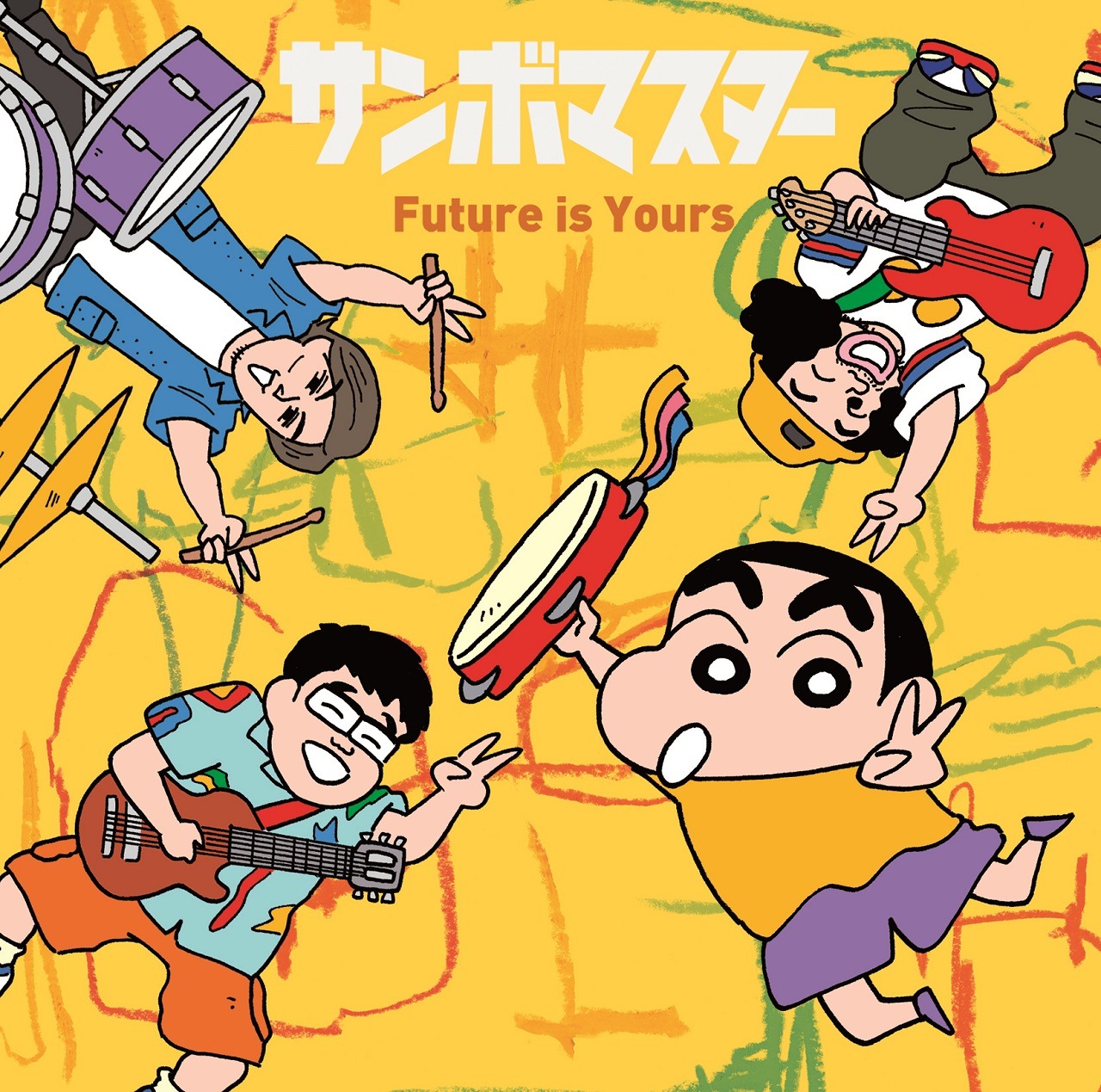 サンボマスター「Future is Yours」クレヨンしんちゃん盤ジャケット