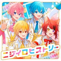 すとぷり「ニジイロヒストリー」ジャケット