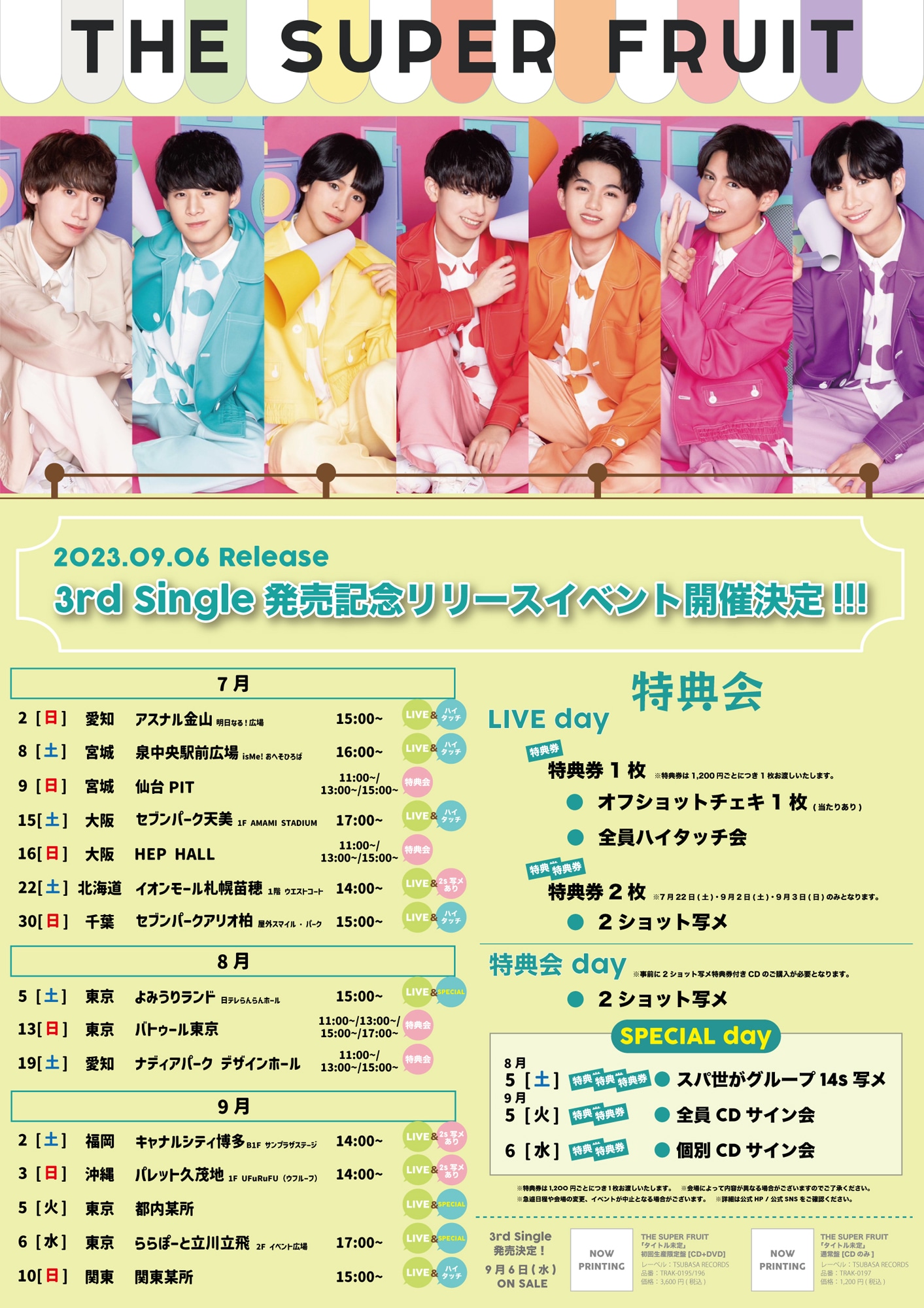 THE SUPER FRUIT「サマー☆★げっちゅー」発売記念リリースイベントの告知画像。