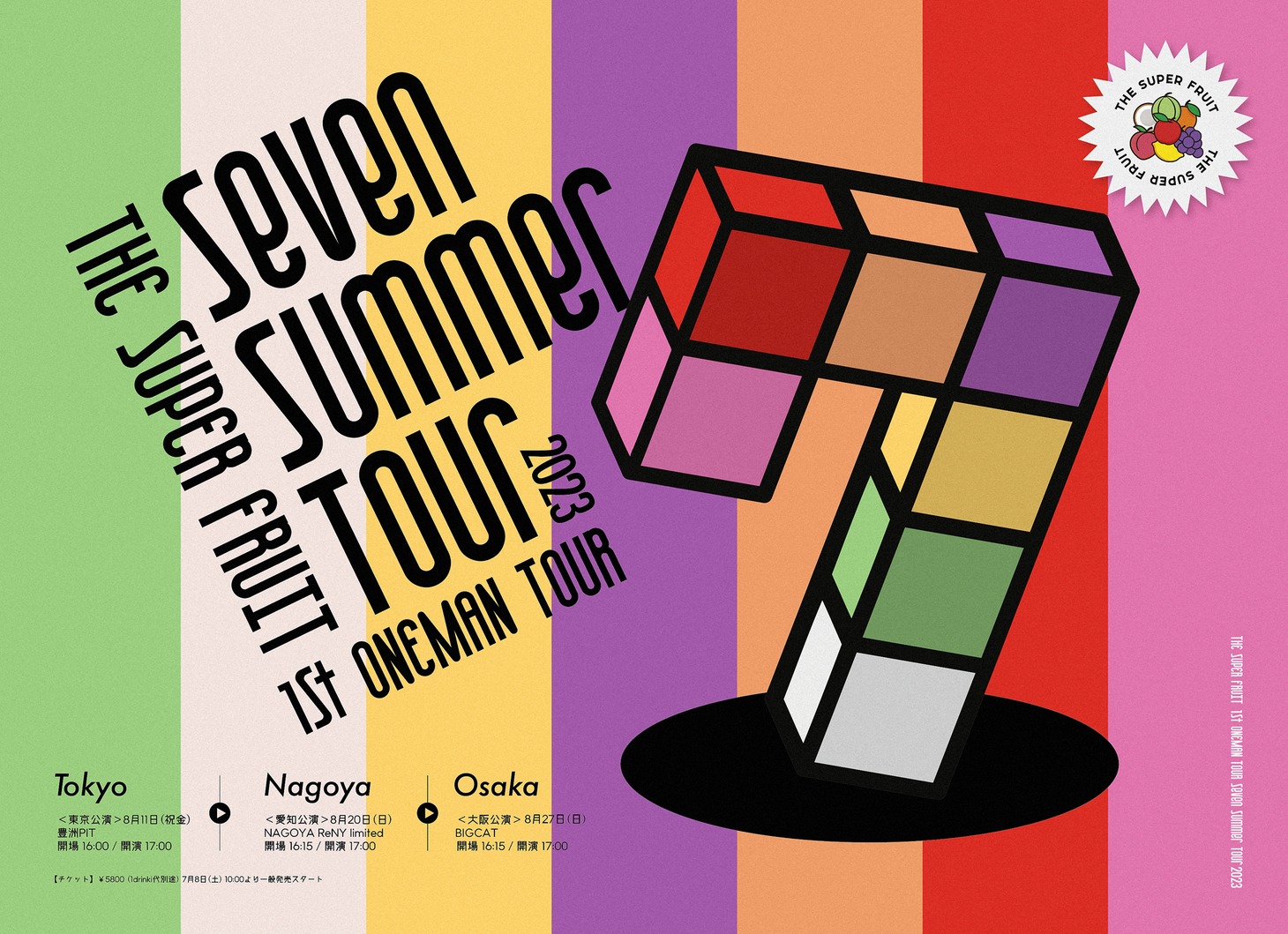 「THE SUPER FRUIT 1st ONEMAN TOUR - Seven Summer Tour2023 -」ビジュアル