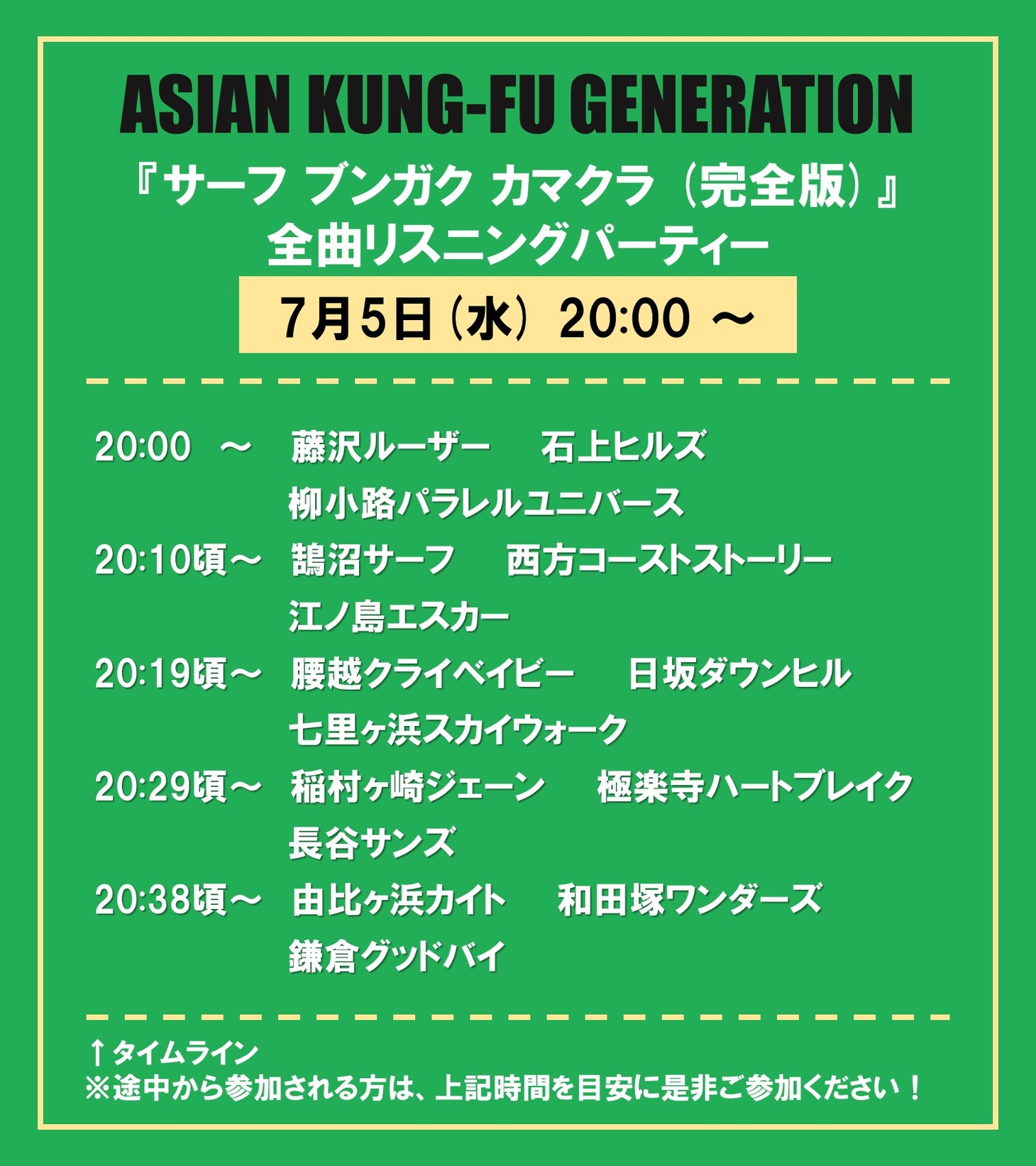 ASIAN KUNG-FU GENERATION「サーフ ブンガク カマクラ（完全版）」リスニングパーティのスケジュール。