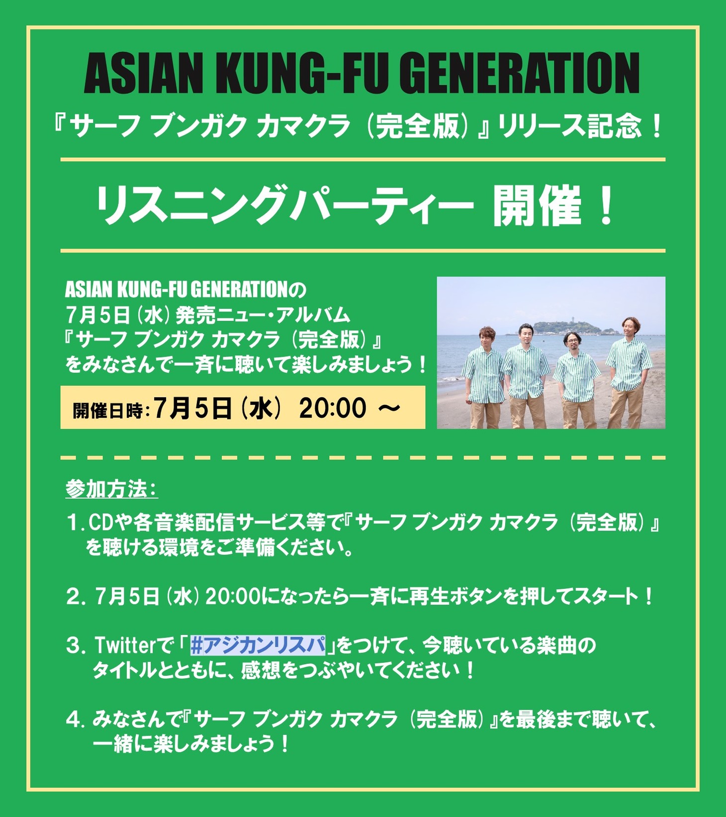 ASIAN KUNG-FU GENERATION「サーフ ブンガク カマクラ（完全版）」リスニングパーティ告知画像