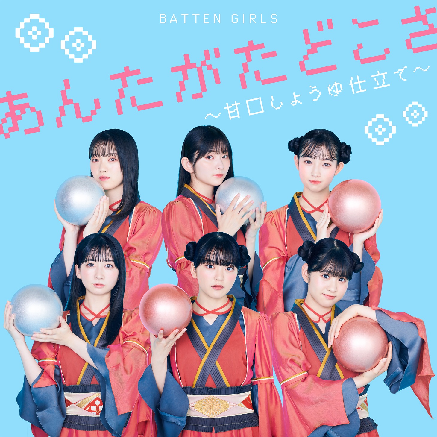 ばってん少女隊「あんたがたどこさ～甘口しょうゆ仕立て～」配信ジャケット