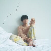 松下洸平「ノンフィクション」初回限定盤Bジャケット