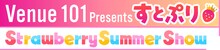 「Venue101 Presents すとぷり Strawberry Summer Show」ロゴ