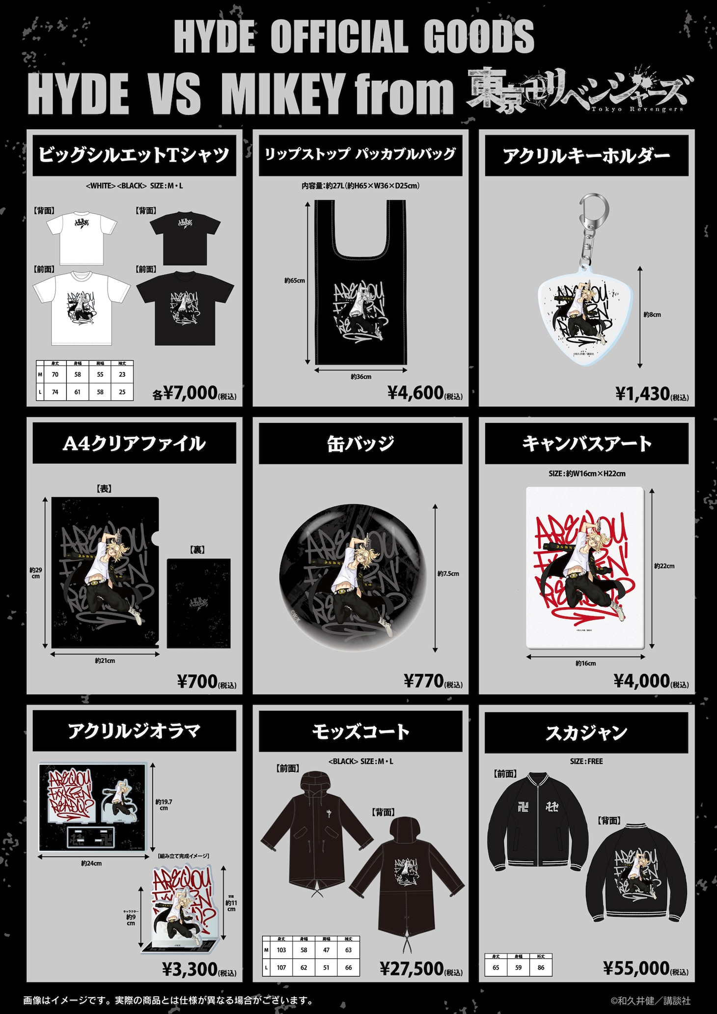 「HYDE VS マイキー from東京卍リベンジャーズ」ラインナップ
