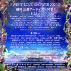 「ラブシャ」最終発表で由薫、えんぷてい、カメレオン・ライム・ウーピーパイら9組追加