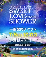 「SPACE SHOWER SWEET LOVE SHOWER 2023」チケット一般販売告知ビジュアル