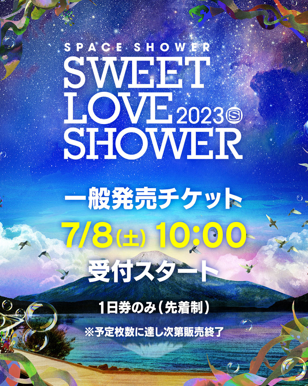 「SPACE SHOWER SWEET LOVE SHOWER 2023」チケット一般販売告知ビジュアル