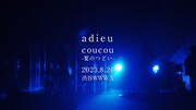 adieu「adieu coucou-夏のつどい-」告知ビジュアル