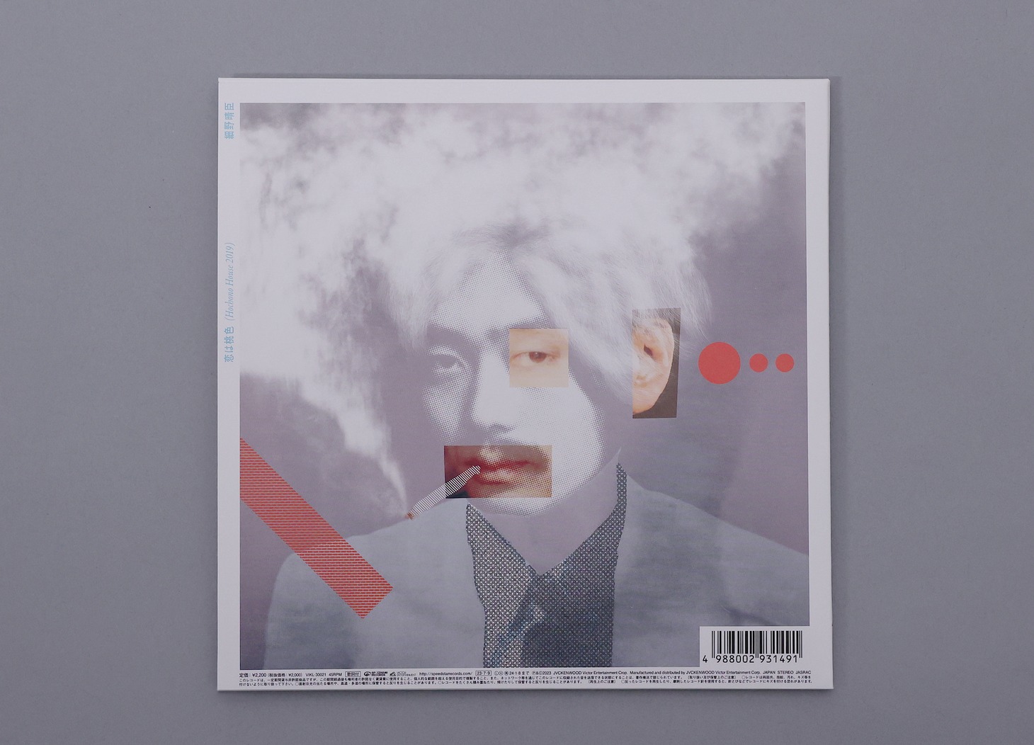 細野晴臣「恋は桃色 -50th Anniversary Limited Edition-」商品画像