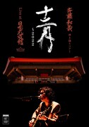 「斉藤和義 弾き語りツアー『十二月~2022』Live at 日本武道館 2022.12.21」DVDジャケット