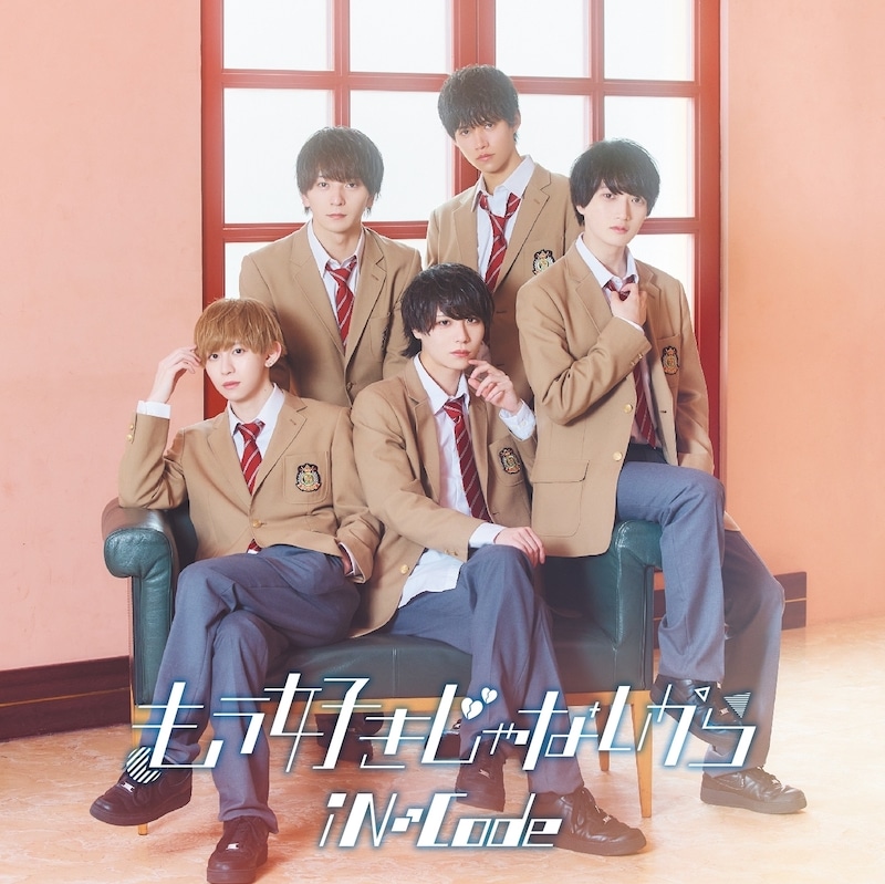 iN:Code「もう好きじゃないから」Type-Bジャケット
