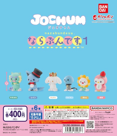「JOCHUM ならぶんです。1」ビジュアル