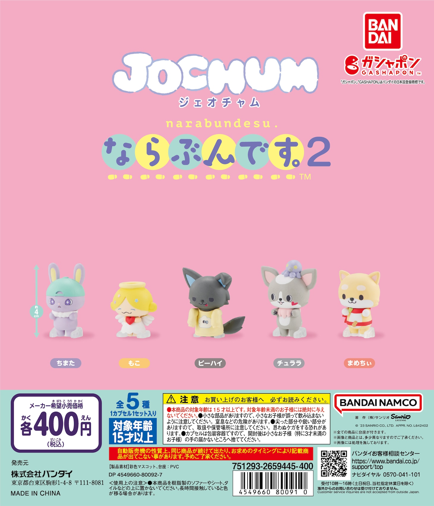 「JOCHUM ならぶんです。2」ビジュアル