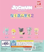 「JOCHUM ならぶんです。2」ビジュアル