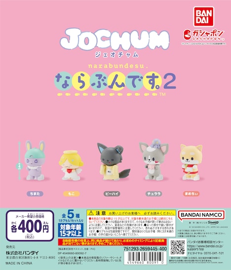 「JOCHUM ならぶんです。2」ビジュアル